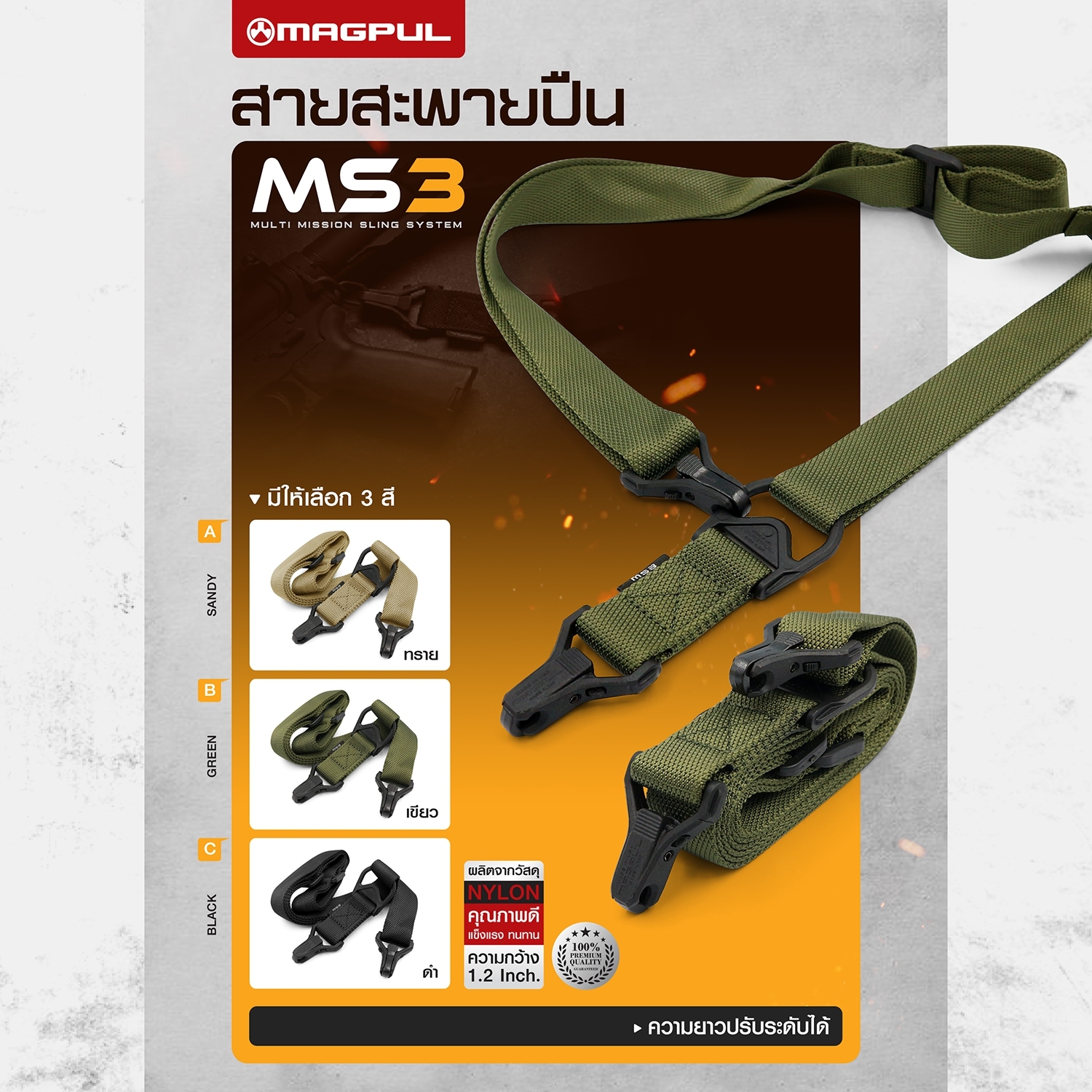สายสะพายปืน MS3 (K0140)