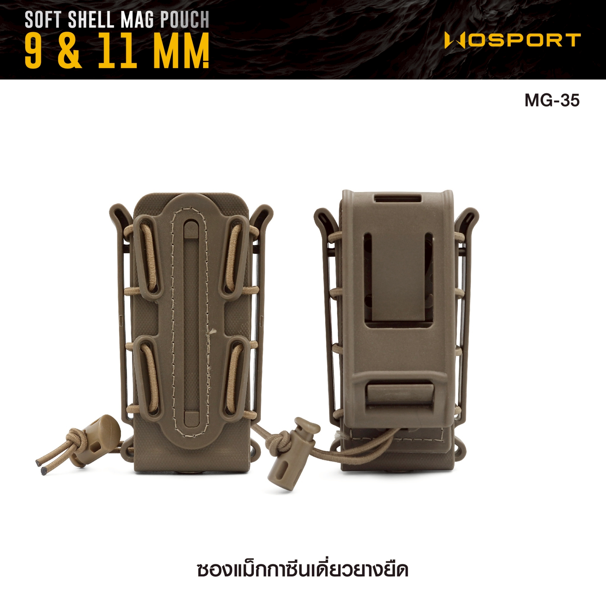 ซองแม็กกาซีนเดี่ยวยางยืด ( Soft shell Mag pouch ) Wosport (K0180)