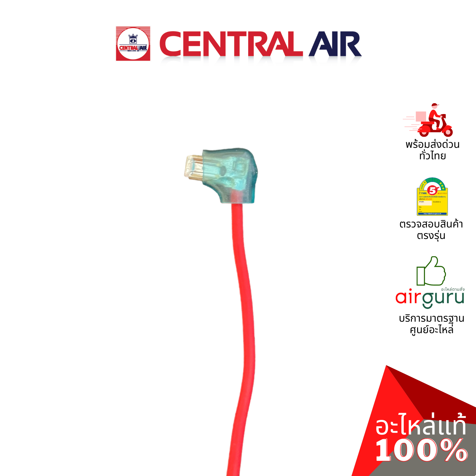 มอเตอร์คอยล์ร้อน Central Air รหัส 11265002 ** OUTDOOR MOTOR มอเตอร์พัดลม คอยล์ร้อน อะไหล่แอร์ เซนทรัลแอร์ ของแท้