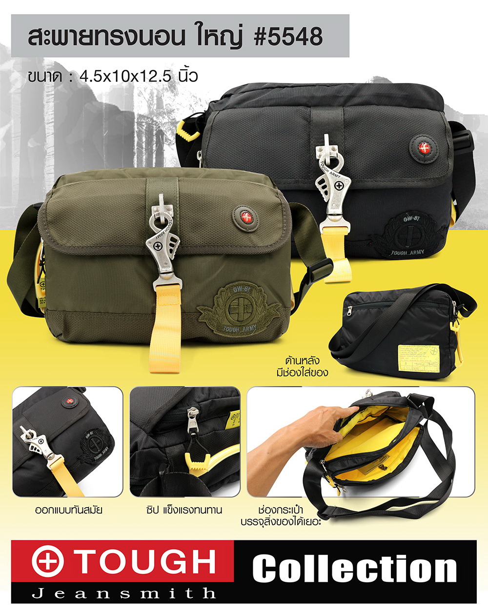 สะพายทรงนอน ใหญ่ #5548 (KO360)