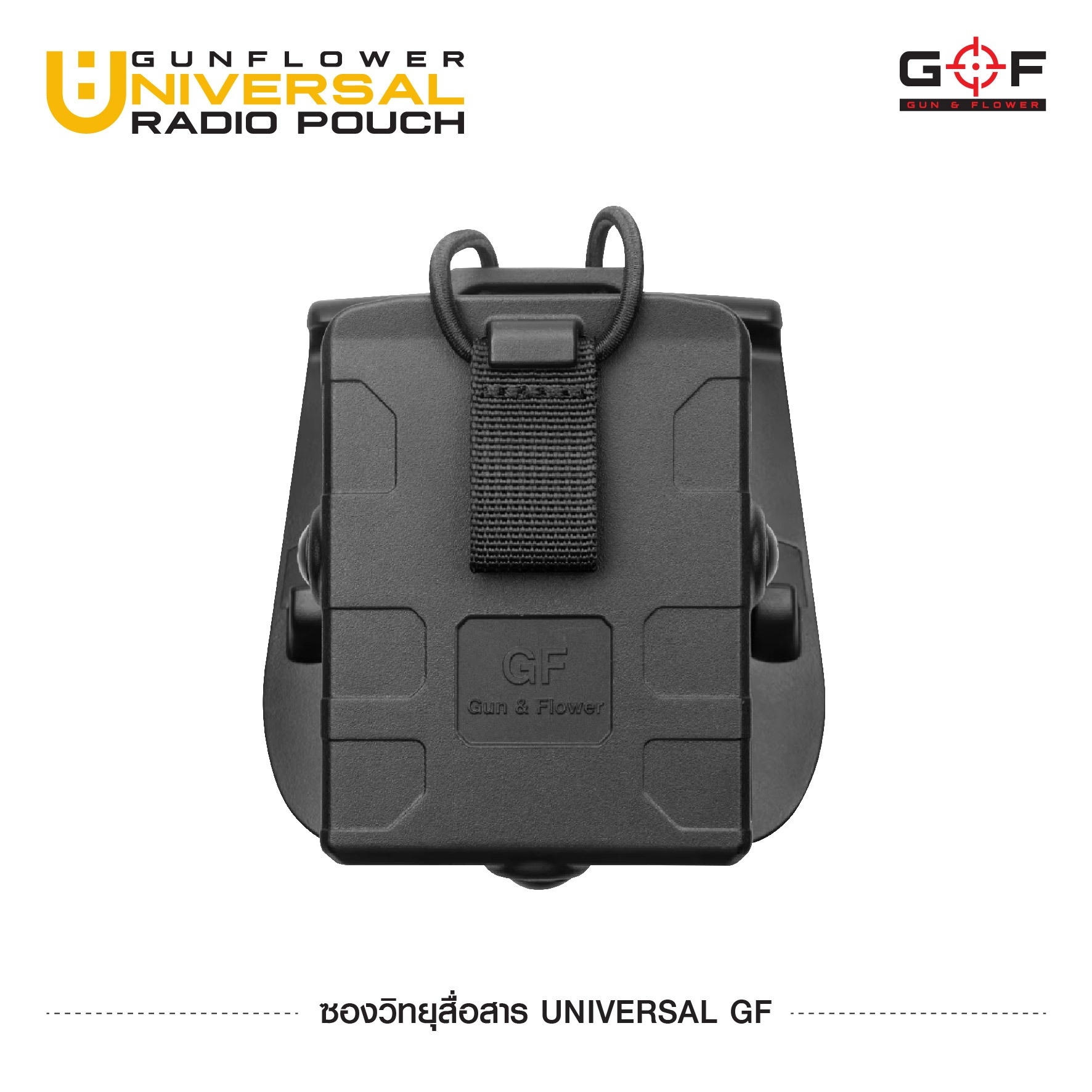 ซองวิทยุสื่อสาร Universal GF (K0320)