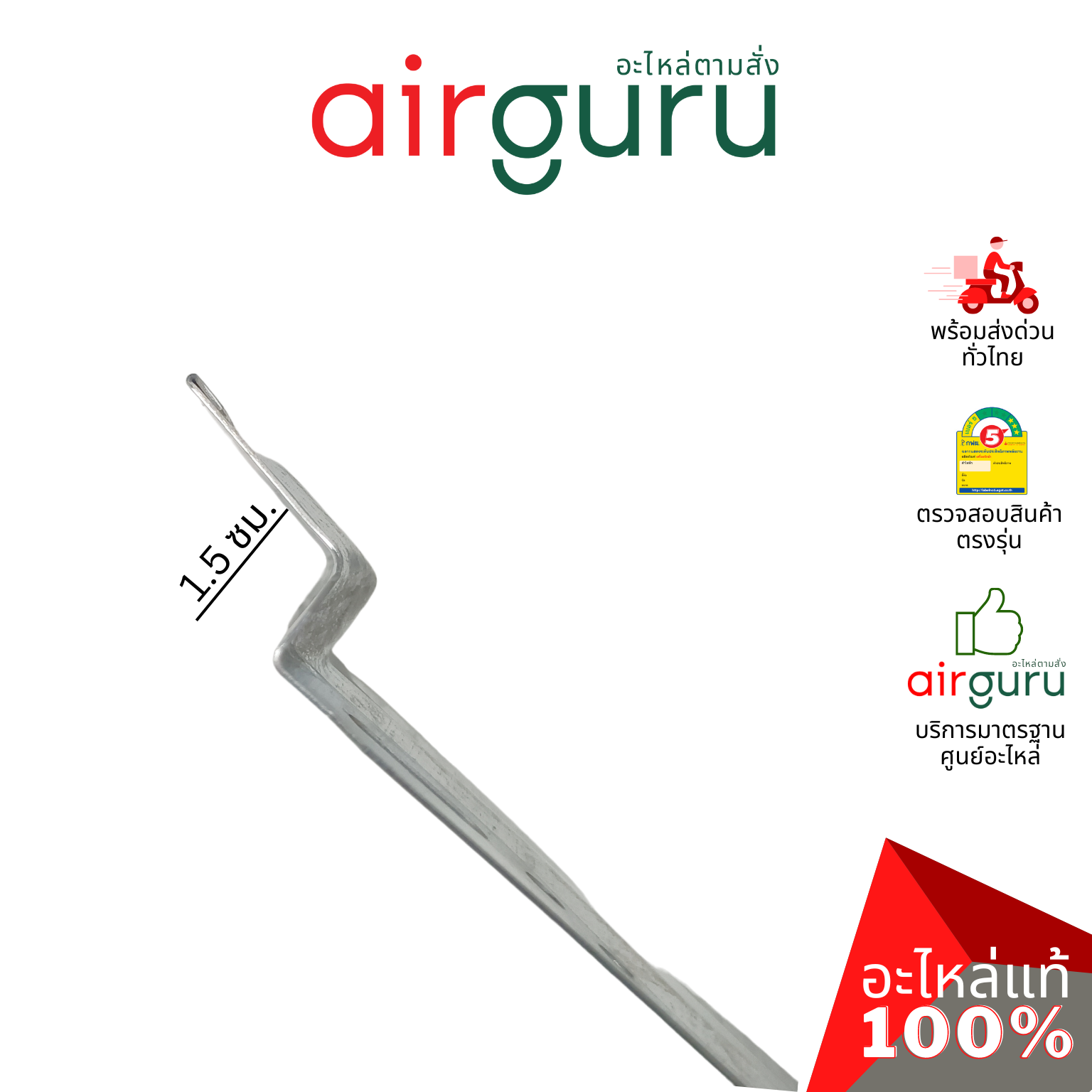 MOUNTING PLATE แผ่นเพลท แผ่นยึดแอร์ ขาแขวนแอร์ คอยล์เย็น (2ชิ้น/1ชุด) สามารถใส่ได้ทุกรุ่น!!