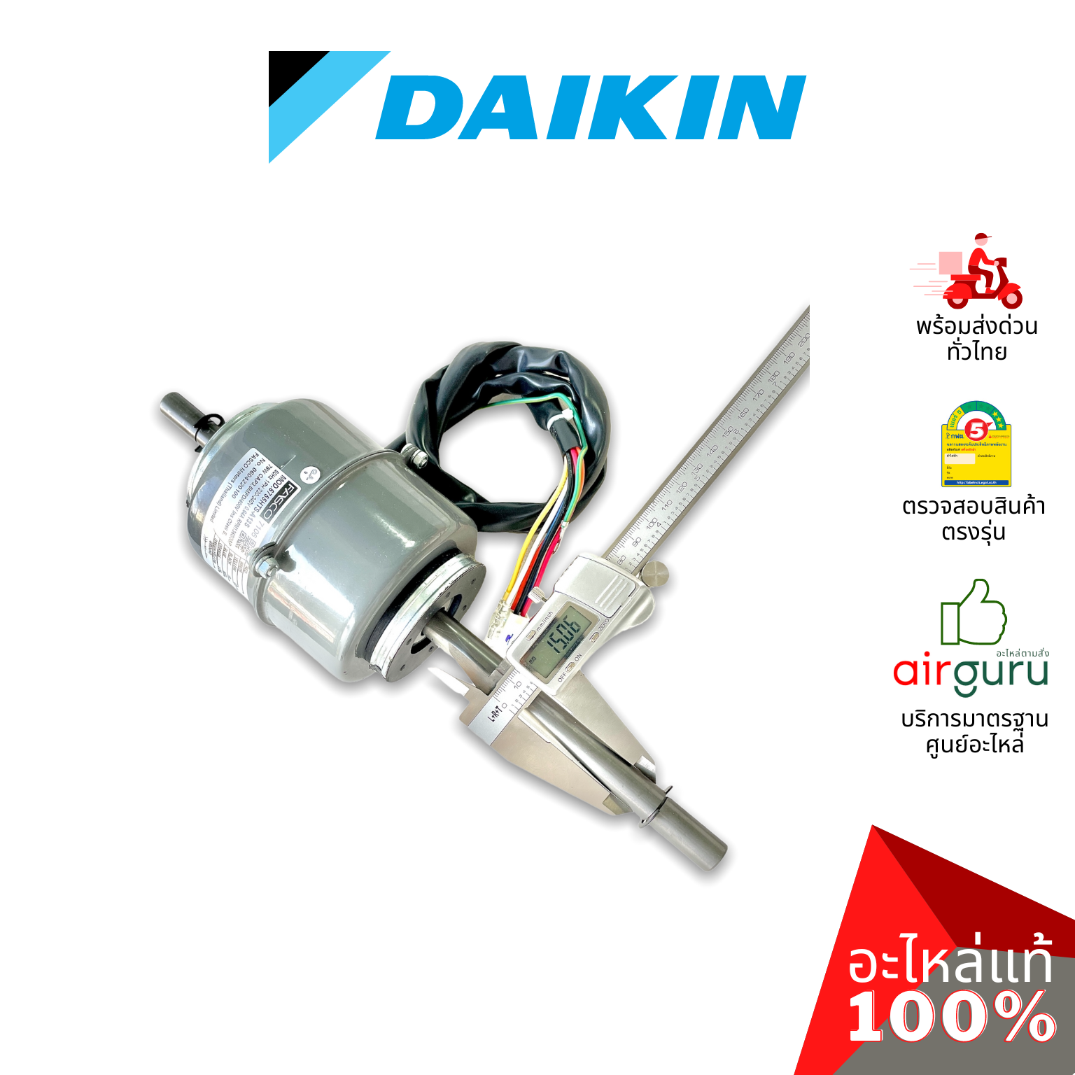 มอเตอร์คอยล์เย็น Daikin รหัส 2532784 (1702099L) ** FAN MOTOR (FASCO 1006190017) มอเตอร์พัดลม คอยล์เย็น อะไหล่แอร์ ไดกิ้น ของแท้