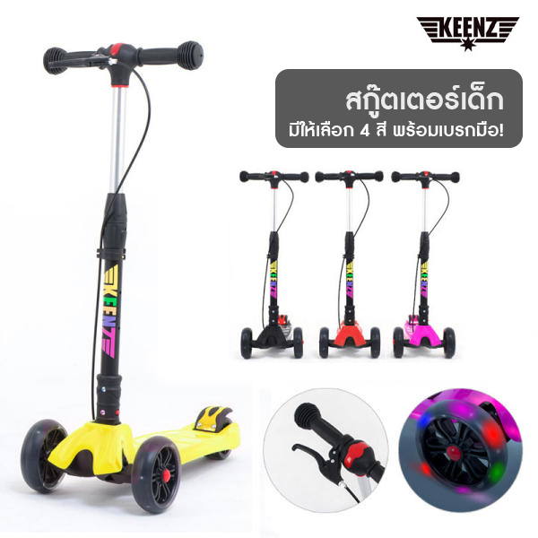 Keenz Scooter รุ่น Fold&Go สกู๊ตเตอร์ 4 ล้อ สกู๊ตเตอร์เด็กล้อมีไฟทั้ง 4 ล้อ พร้อมเบรกมือ