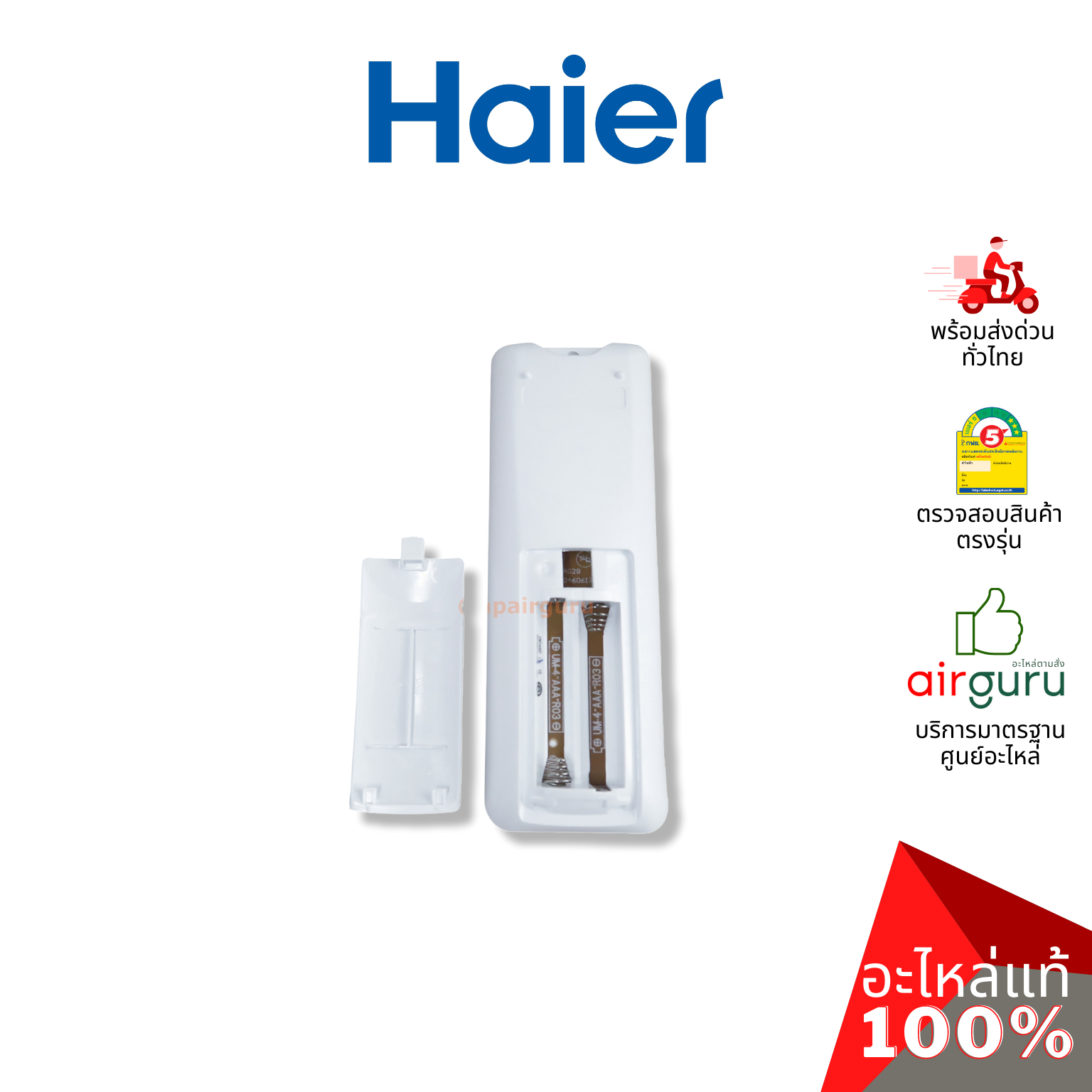 Haier รหัส A0010401715DU REMOTE CONTROL รีโมทแอร์ รีโมทคอนโทรล อะไหล่แอร์ ไฮเออร์ ของแท้