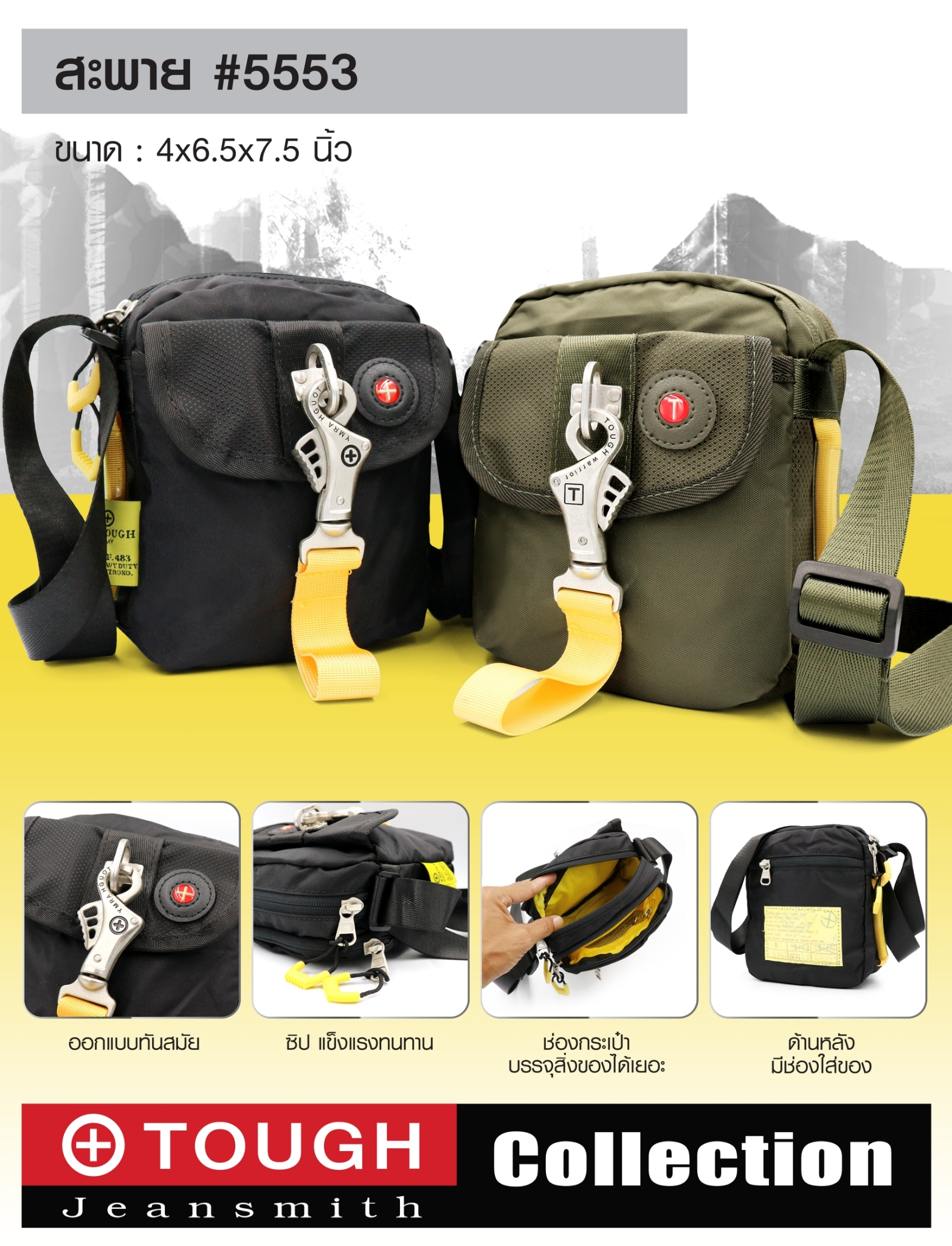 สะพาย #5553 (K0250)
