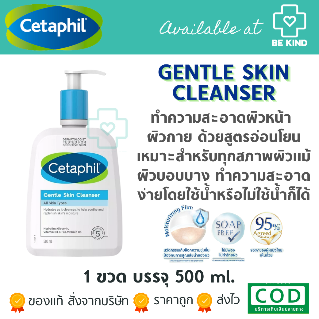 Cetaphil Skin Cleanser 500ml. เซตาฟิล สกีน คลีนเซอร์ 500 มล. (สูตรธรรมดา)