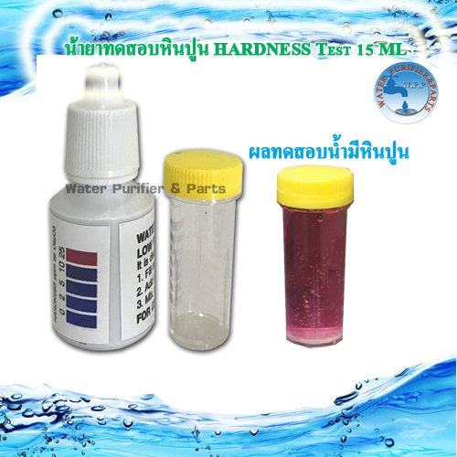 น้ำยาทดสอบหินปูน HARDNESS Test 15 ML