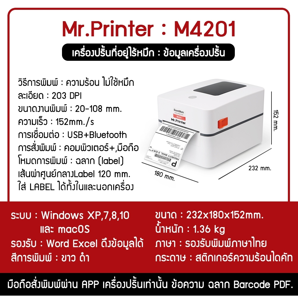 เครื่องพิมพ์เลขพัสดุ ,เครื่องปริ้นที่อยู่ ,เครื่องปริ้นไร้หมึก ,เครื่องปริ้นแม่ค้าออนไลน์ ,เครื่องพิมพ์ความร้อน ,เครื่องพิมพ์ฉลาก ,เครื่องพิมพ์สติกเกอร์ ,เครื่องพิมพ์ใบเสร็จ ,เครื่องพิมพ์บาร์โค้ด ,mr.printer ,เครื่องพิมพ์barcode ,printer ,shopee ,lazada ,PromptPost ,เครื่องปริ้นมือถือ ,TIKTOK