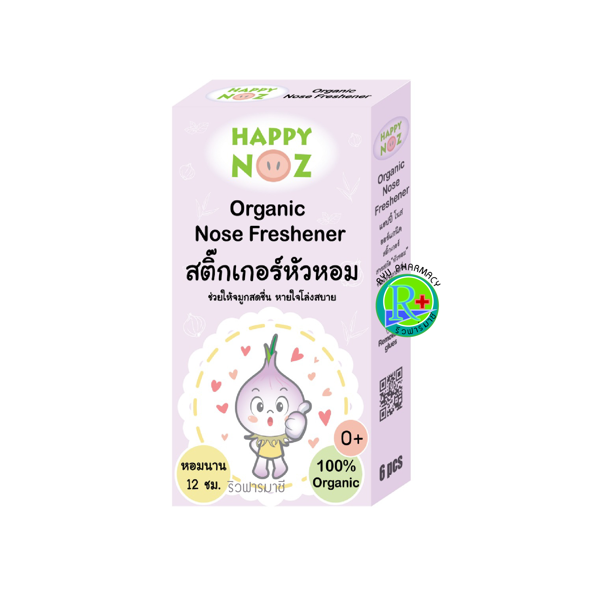 Happy Noz สติ๊กเกอร์หัวหอม แฮปปี้ โนส สติ๊กเกอร์ ยับยั้งอาการแพ้ คัดจมูก น้ำมูกไหล