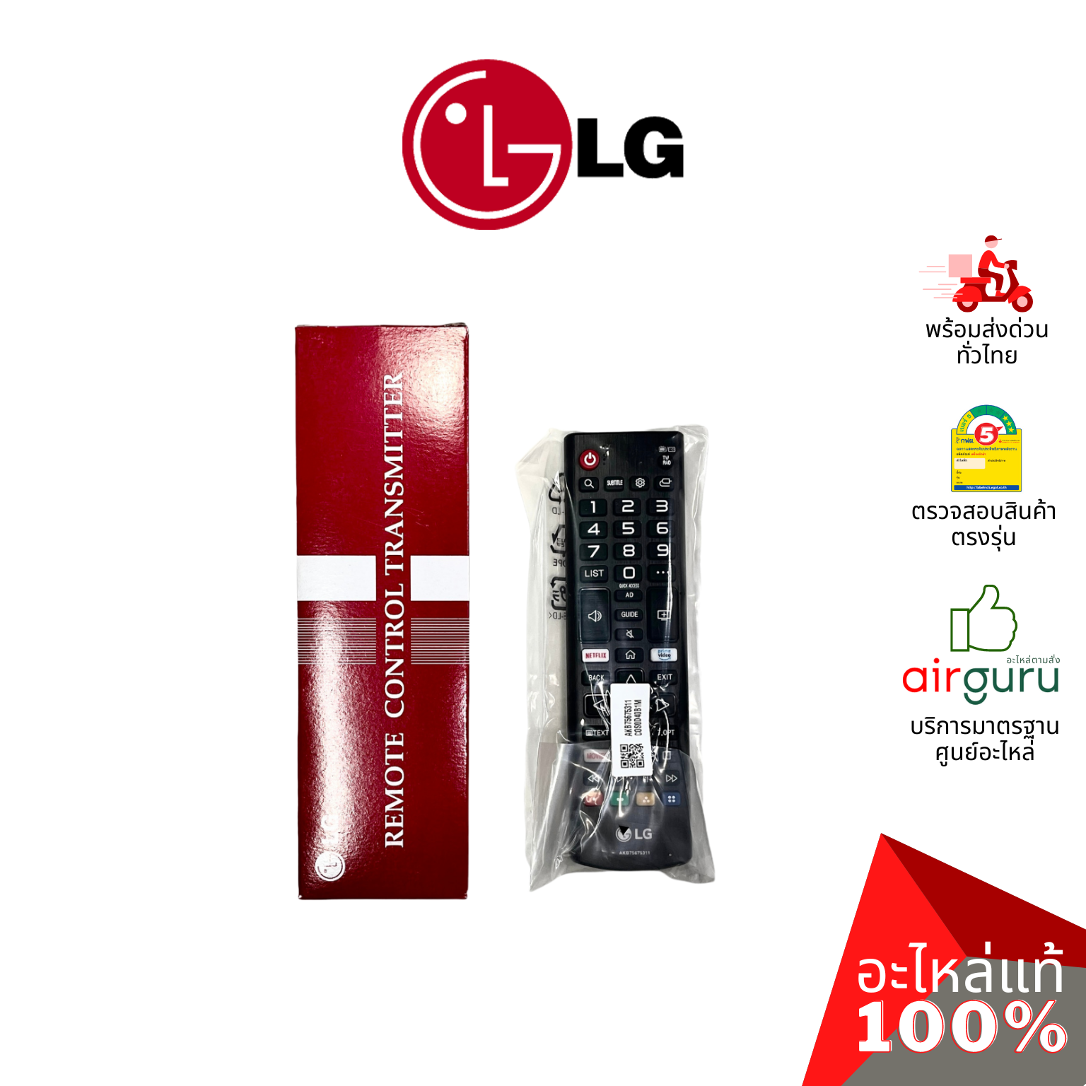รีโมททีวี LG รหัส AKB75675311 REMOTE CONTROLLER ASSEMBLY รีโมทคอนโทรล อะไหล่ทีวี แอลจี ของแท้
