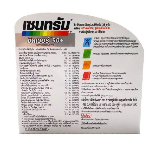 Centrum Silver Dietary Supplement Product 50+ 90 Tabs เซนทรัม ซิลเวอร์ 90 เม็ด อาหารเสริมบำรุงร่างกาย วิตามินรวม