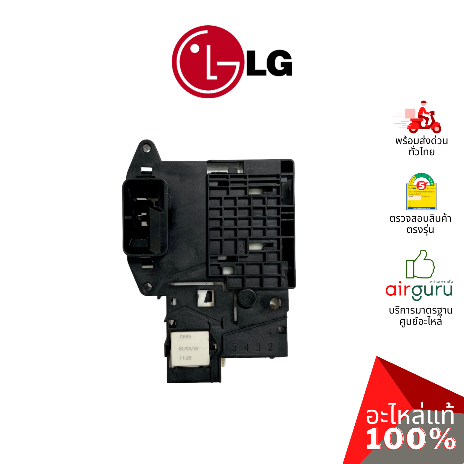 สวิตซ์ล็อคฝาเครื่องซักผ้า LG รหัส EBF61315801 SWITCH ASSEMBLY,LOCKER ตัวล็อคฝา สวิตซ์ประตู เครื่องซักผ้า อะไหล่เครื่องซักผ้า แอลจี ของแท้