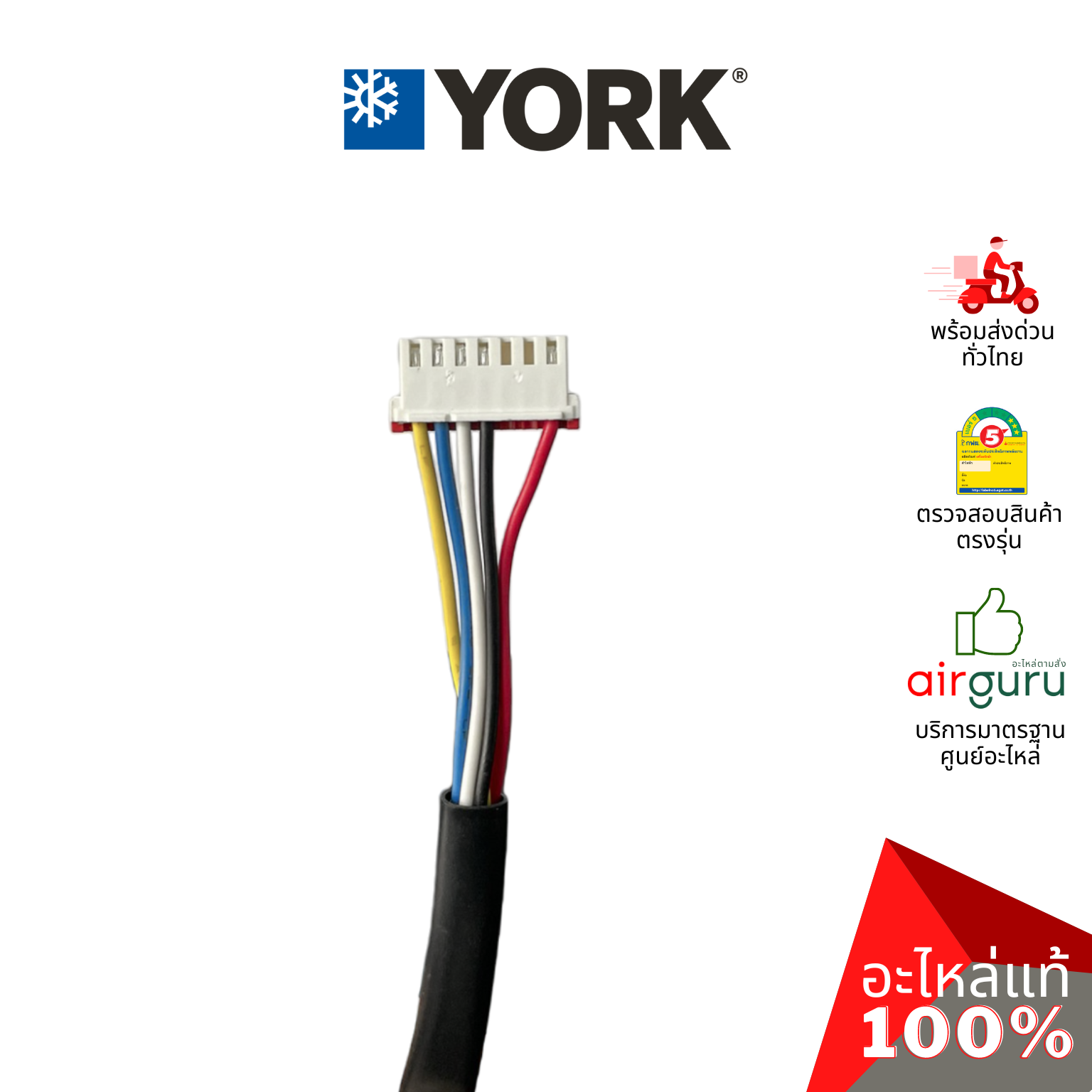 มอเตอร์คอยล์เย็น York รหัส 001H0401977JN ** INDOOR MOTOR มอเตอร์พัดลม คอยล์เย็น อะไหล่แอร์ ยอร์ค ของแท้