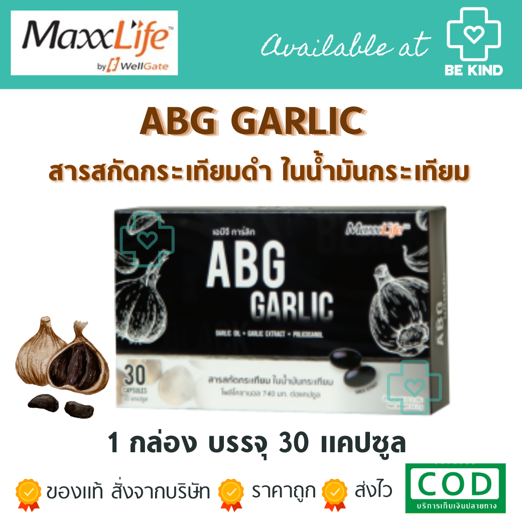Maxxlife ABC GARLIC – Garlic Extract in garlic oil แม็กไลฟ์ กระเทียมดำ ในน้ำมันกระเทียม 1 กล่อง 30 แคปซูล
