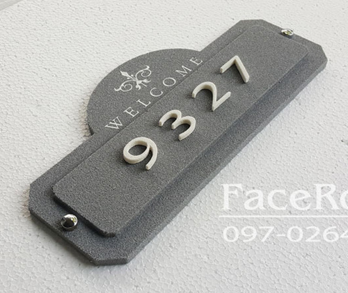 ป้ายบ้านเลขที่ ป้ายวินเทจสวยๆหินทรายสีเทา Welcome Vintage ติดเลขหินทรายสีขาว