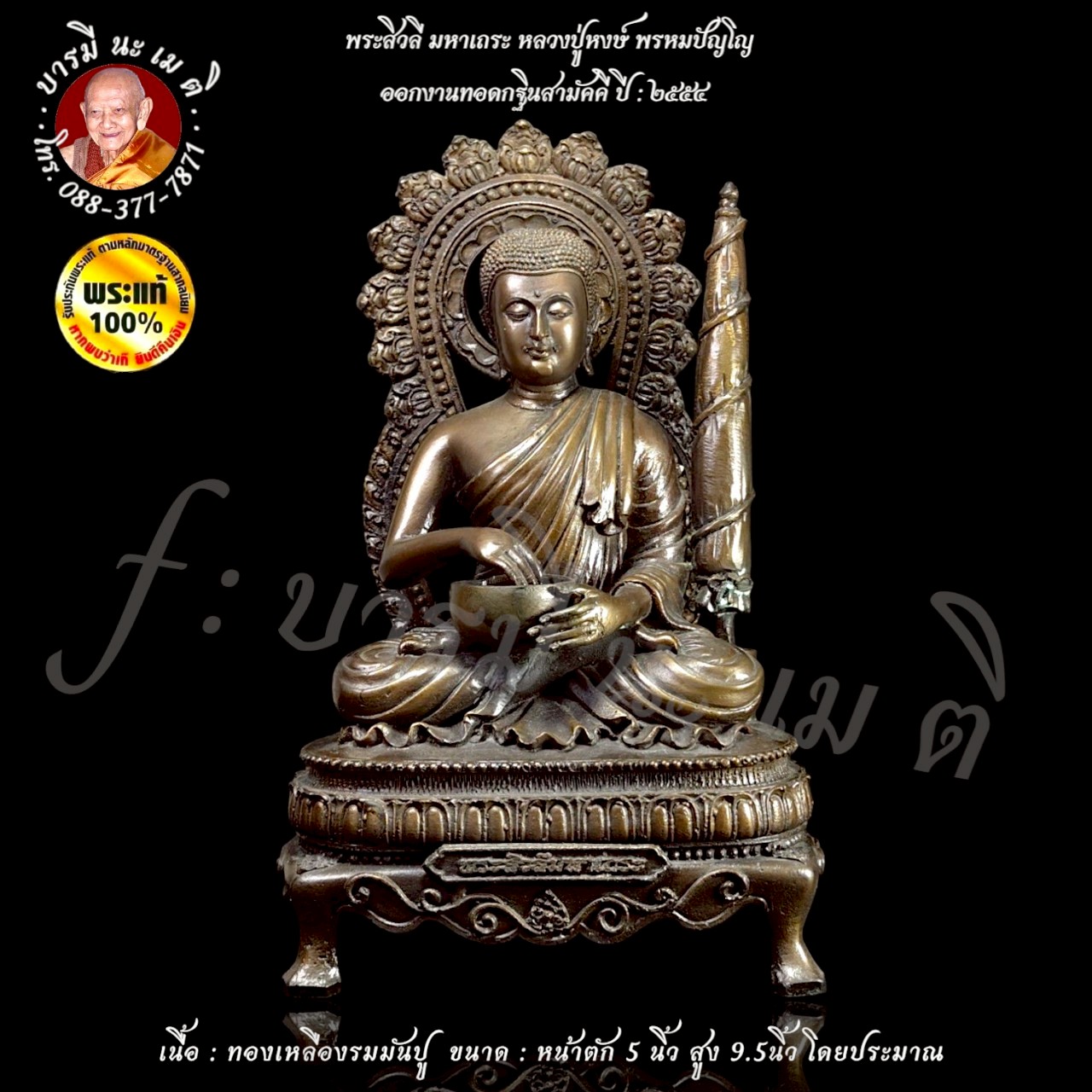 พระสิวลี มหาเถระ หลวงปู่หงษ์ พรหมปัญโญ
