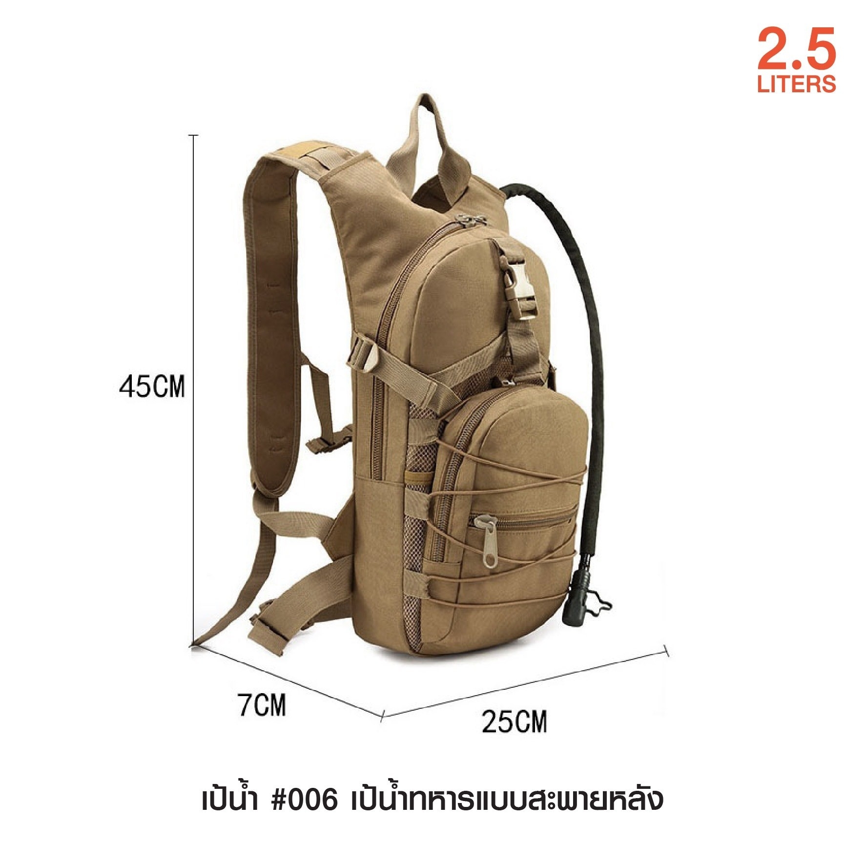 เป้น้ำทหาร #006 (KO380)