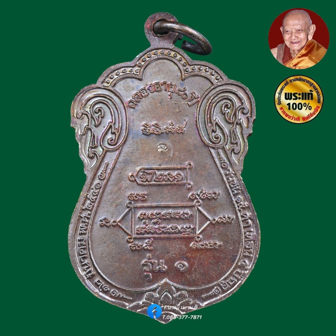 เหรียญเสมาขุดสระ (เสกนาน 3ปี)