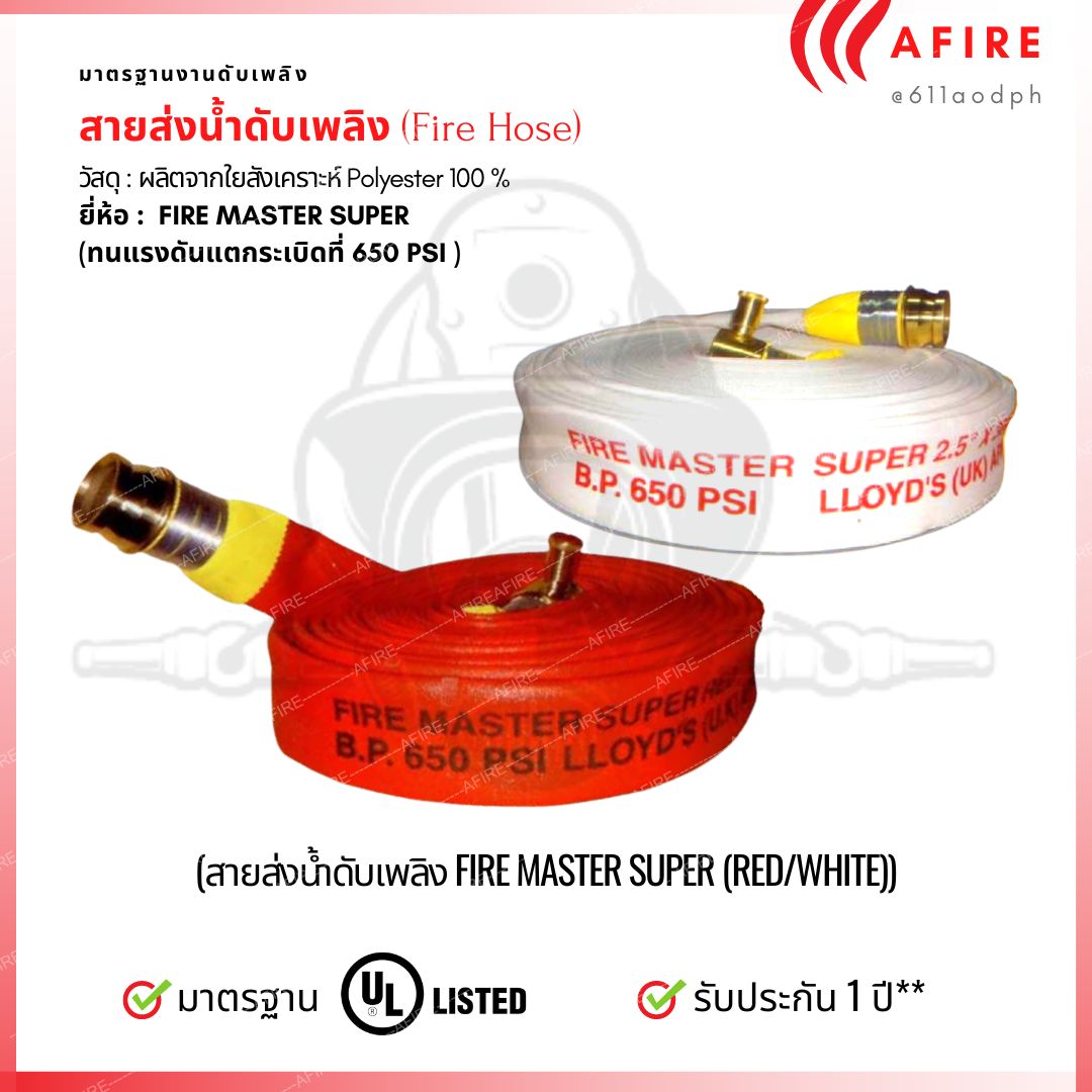 สายส่งน้ำดับเพลิงผลิตจากใยสังเคราะห์ Polyester 100 % ยี่ห้อ FIRE MASTER SUPER (RED/WHITE)
