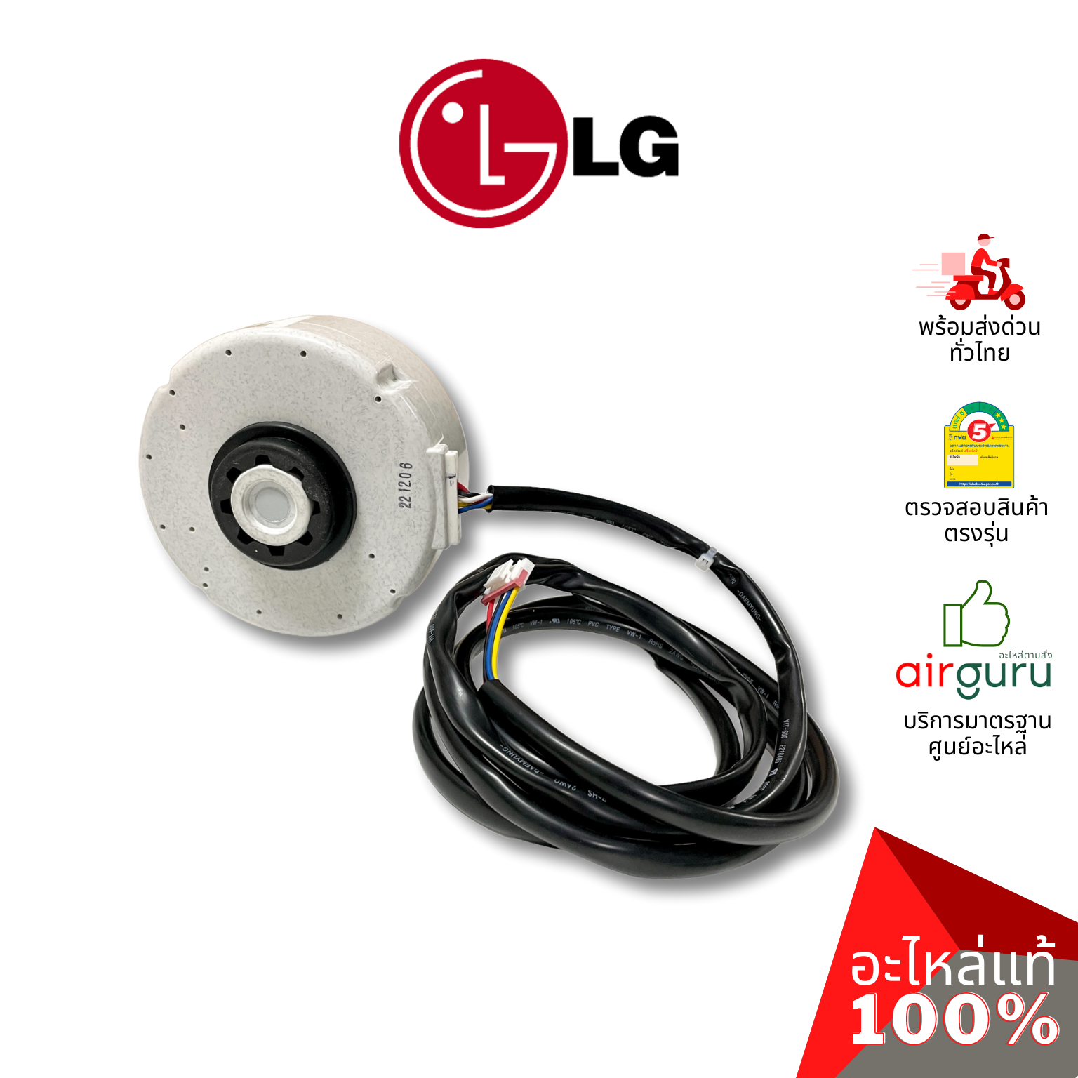 มอเตอร์คอยล์เย็น LG รหัส EAU62023304 ** MOTOR,DC INDOOR มอเตอร์พัดลม คอยล์เย็น อะไหล่แอร์ แอลจี ของแท้