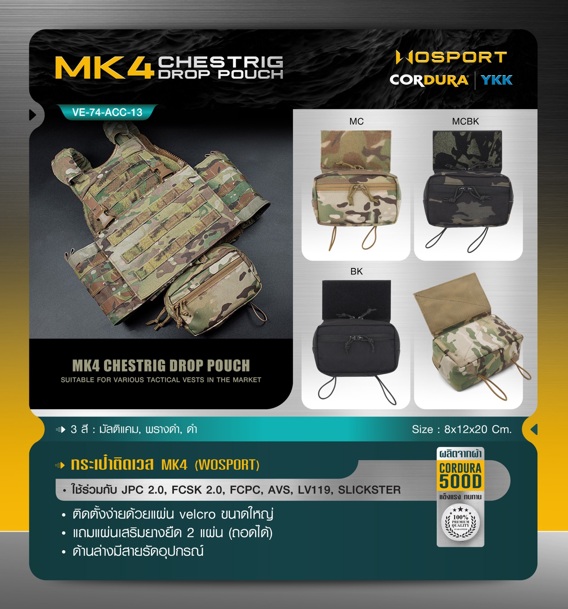 กระเป๋าติดเวส MK4 ( WOSPORT ) (K0450)