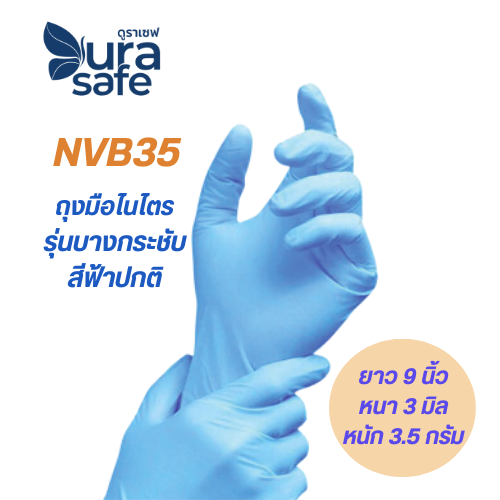 [ยกลัง 10 กล่อง] NBR35 ถุงมือไนไตรสีฟ้า ไม่มีแป้ง ยาว 9 นิ้ว หนา 3 มิล หนัก 3.5-4 กรัม (100ชิ้น/กล่อง) แบรนด์ ดูราเซฟ