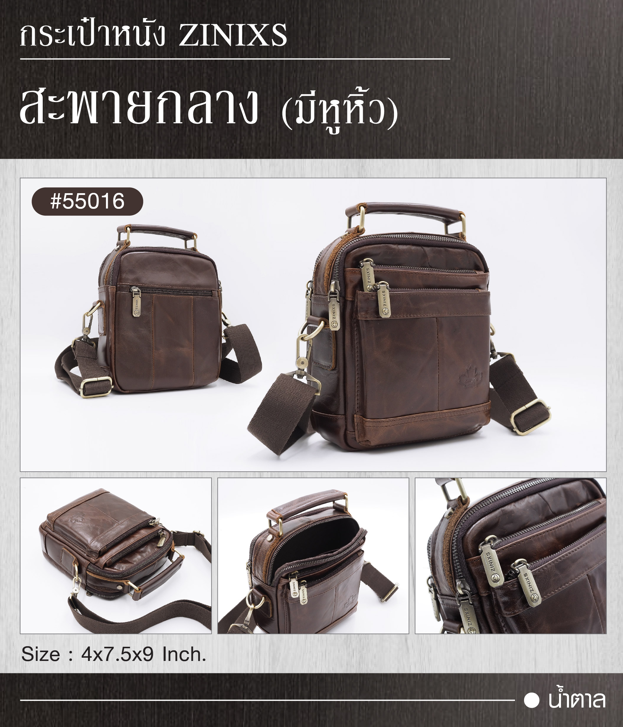 สะพายกลาง (มีหูหิ้ว) หนัง Zinixs #55016 (K0750)
