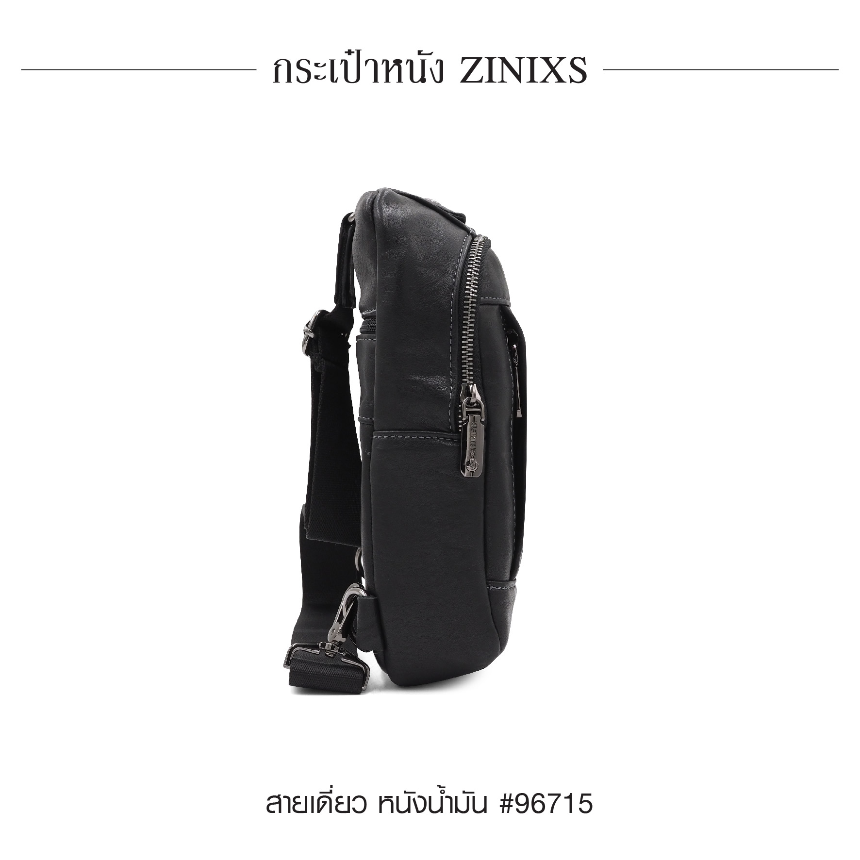 สายเดี่ยว หนังน้ำมัน หนัง Zinixs #96715 (K0620)