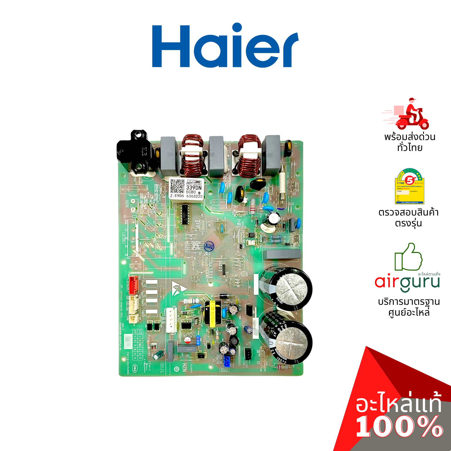 Haier รหัส A0011800339DN OUTDOOR PCB แผงบอร์ดแอร์ เมนบอร์ด แผงวงจร คอยล์ร้อน อะไหล่แอร์ ไฮเออร์ ของแท้