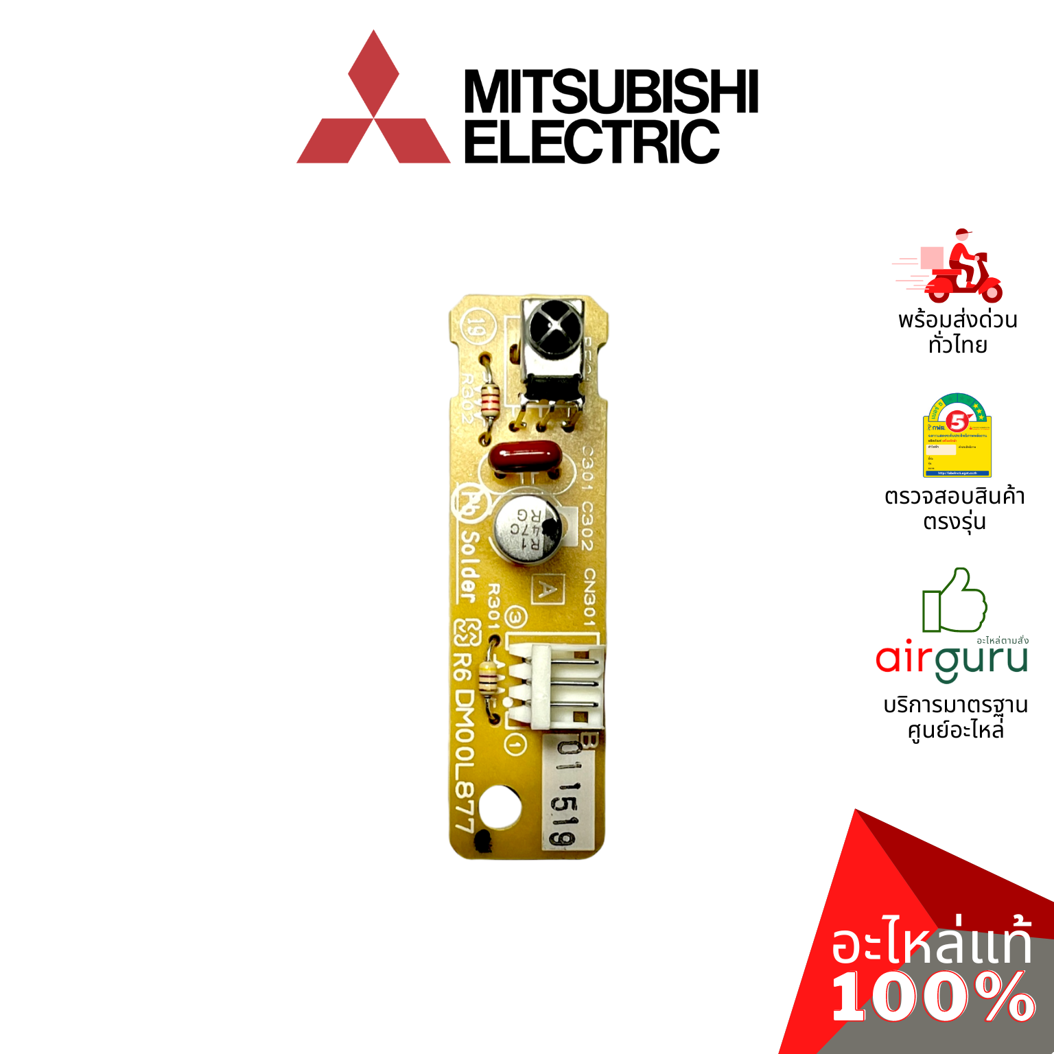 Mitsubishi รหัส E22918468 (E225X0468) RECEIVER ASSY แผงรับสัญญาณรีโมท บอร์ดดิสเพล อะไหล่แอร์ มิตซูบิชิอิเล็คทริค ของแท้