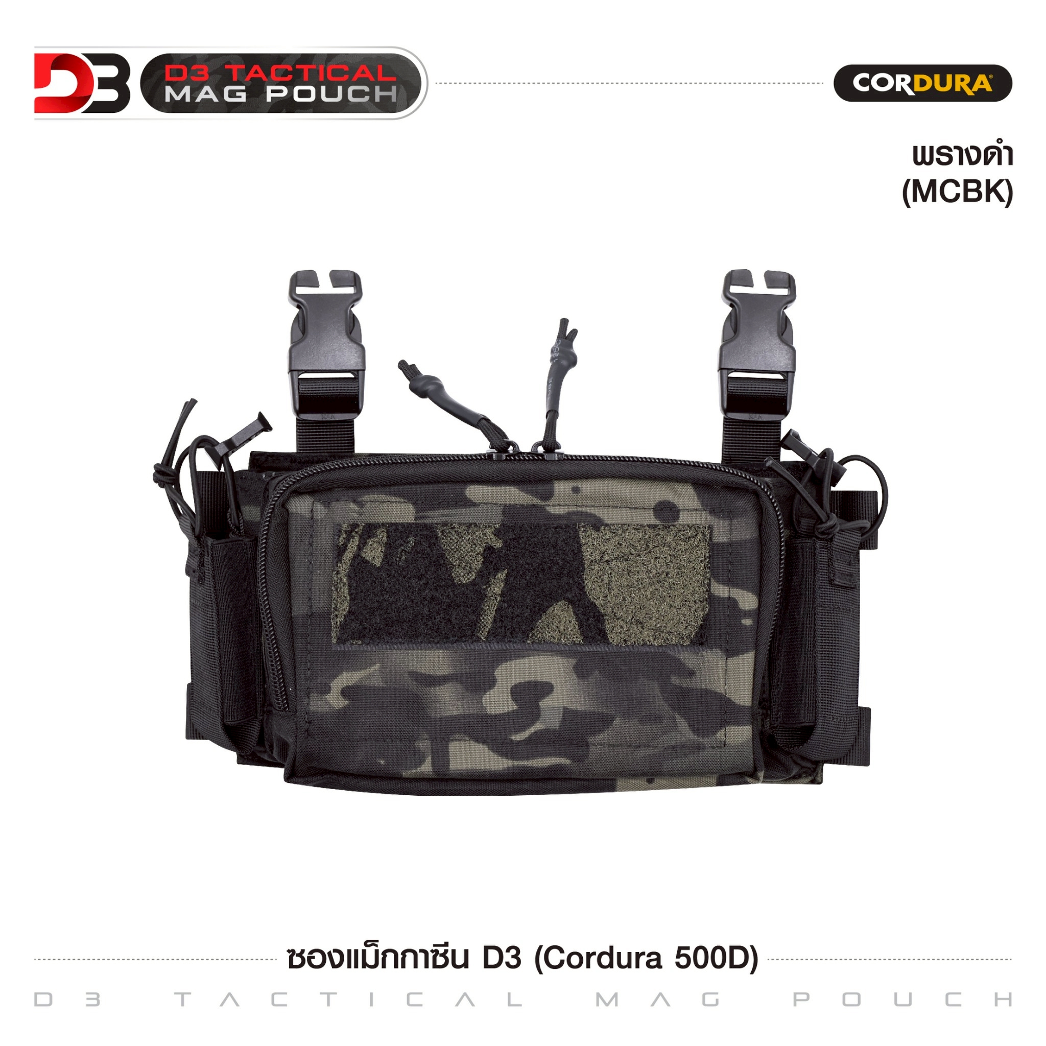 ซองแม็กกาซีน D3 ( Cordura 500D ) #สีพรางดำ (K0680)