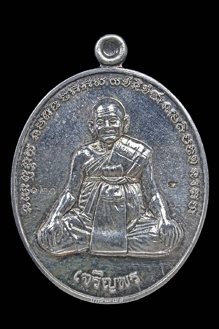 เหรียญเจริญพรล่าง หลังยันต์เกราะเพชร (ชุดกรรมการ)