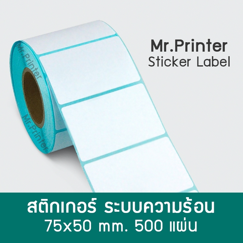 สติกเกอร์ Label กันน้ำ 75×50×500 3 ม้วน
