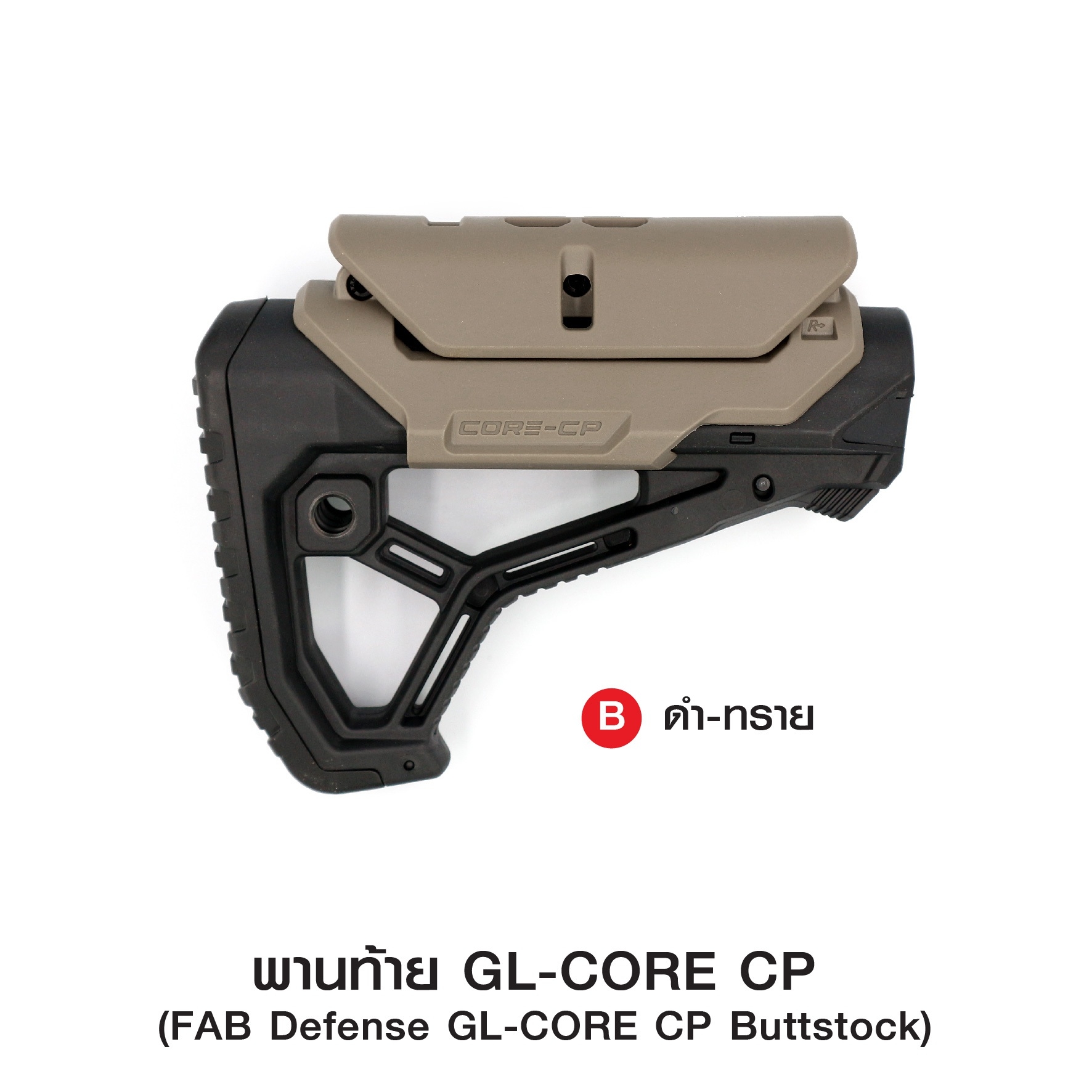 พานท้าย GL-CORE CP (K0740)