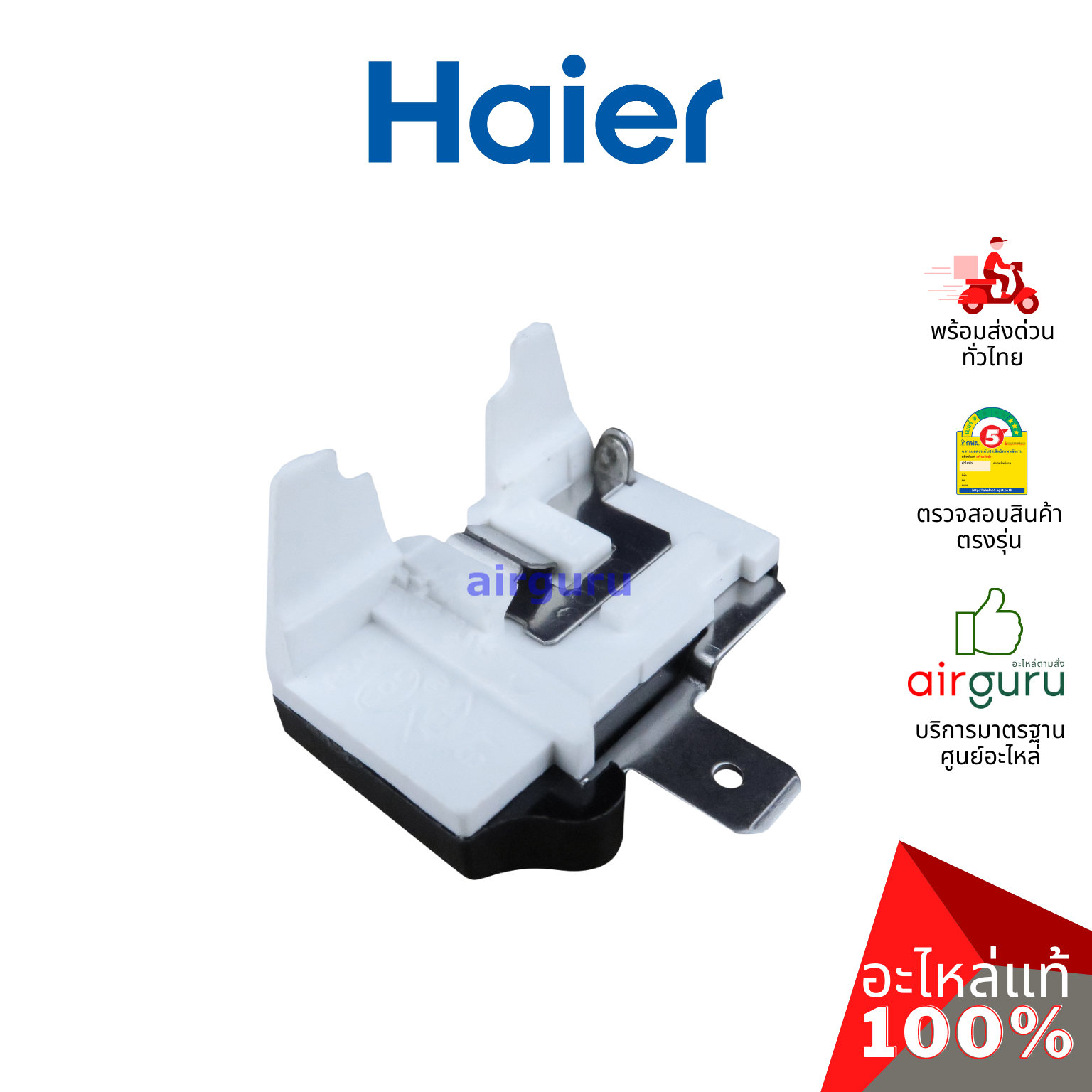 Haier รหัส 0060706135BN OVER LOAD PROTECTOR โอเวอร์โหลด อะไหล่ตู้เย็น ไฮเออร์ ของแท้