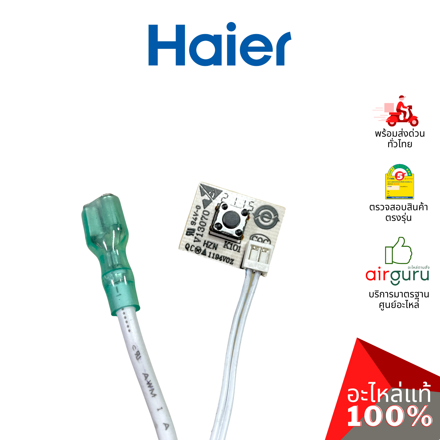 Haier รหัส A0011800166K INDOOR PCB แผงบอร์ดแอร์ เมนบอร์ด แผงวงจร คอยล์เย็น อะไหล่แอร์ ไฮเออร์ ของแท้ (สามารถใช้กับ Singer ได้ บางรุ่น)