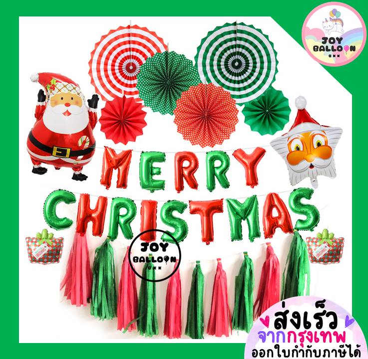 ลูกโป่งคริสมาส Merry Christmas พร้อมพัดตกแต่ง (ส่งเร็วจากกรุงเทพ) ตกแต่งงานคริสมาส
