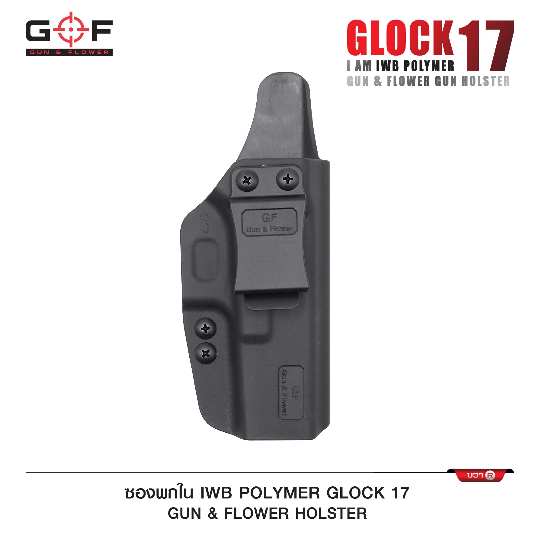 ซองปืนพกใน Polymer Glock 17 ( Gun Flower ) (K0300)