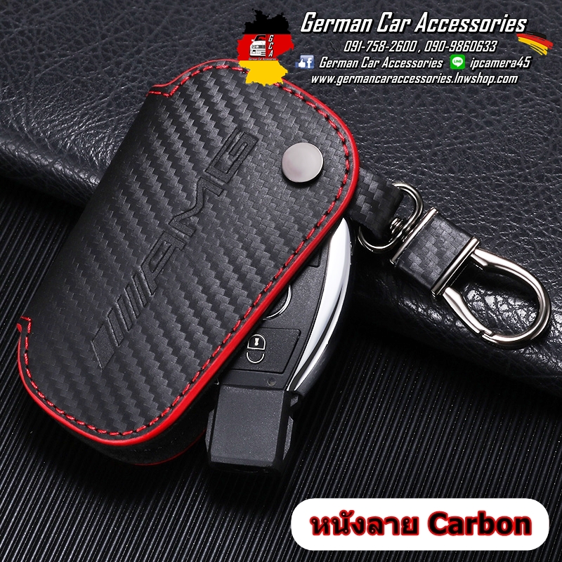 เคสกุญแจBenz AMG หนังCarbonดำด้ายแดง+พวงกุญแจ