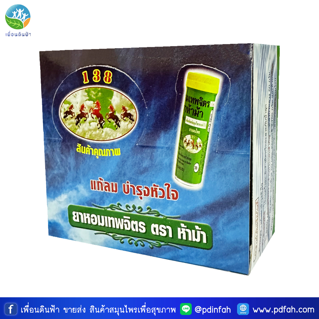 ยาหอมเทพจิตร ตราห้าม้า ขวดเล็ก 30 เม็ด (ยกกล่อง24หลอด)