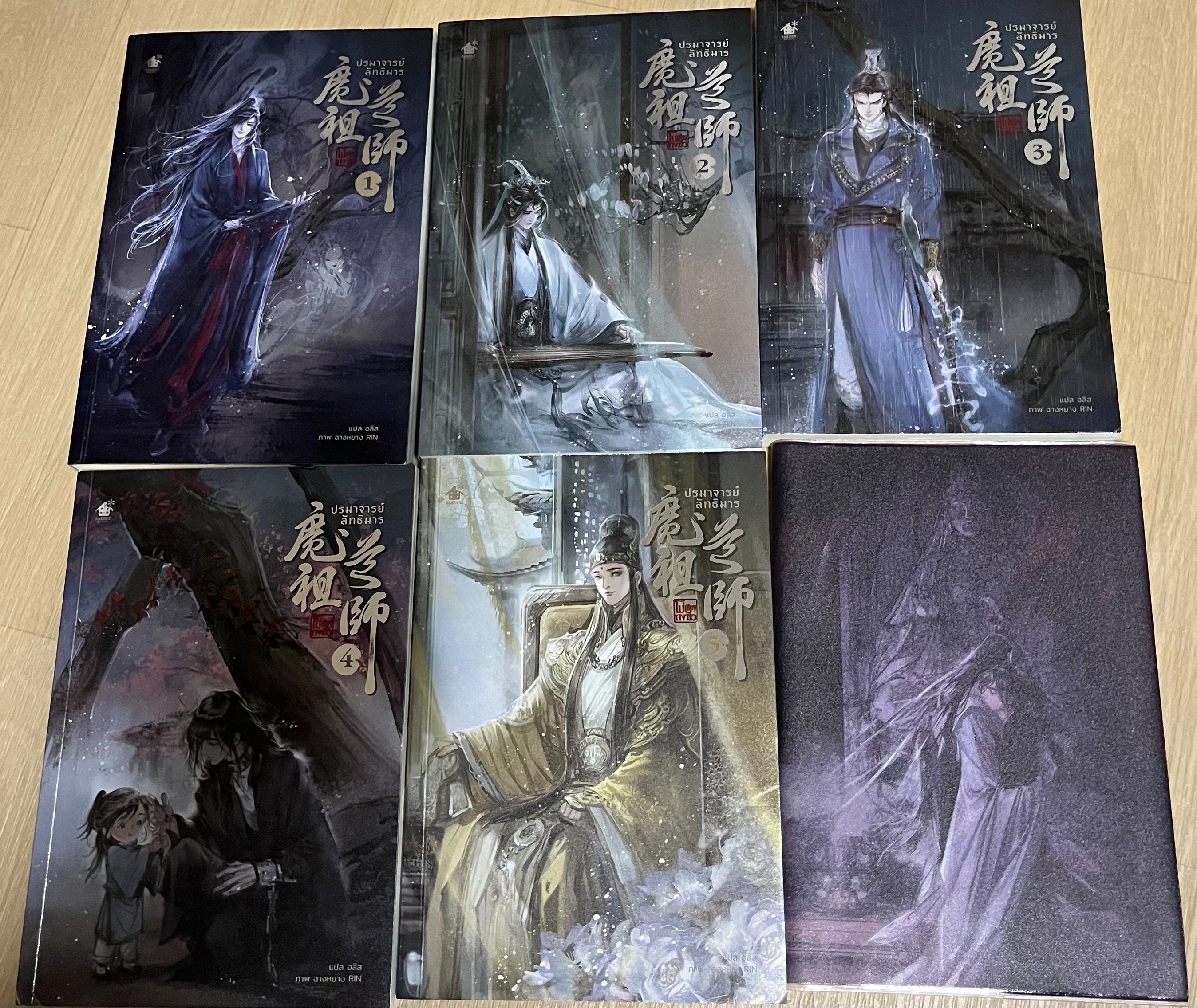 ปรมาจารย์ลัทธิมาร 5 เล่ม รวมเล่มพิเศษ 1 เล่ม เป็น 6 เล่ม