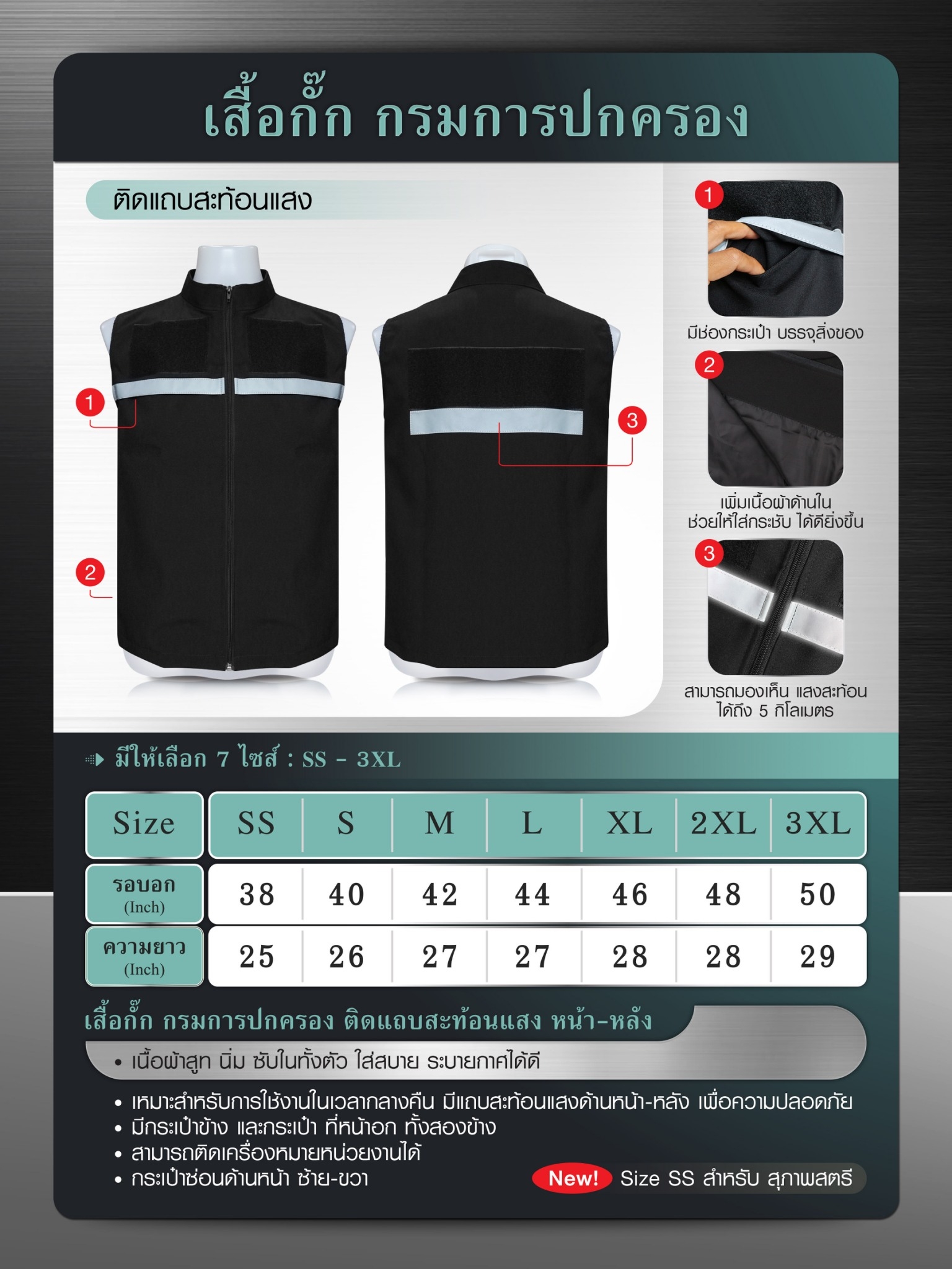 เสื้อกั๊กกรมการปกครอง แบบติดแถบสะท้อนแสง (K0340)