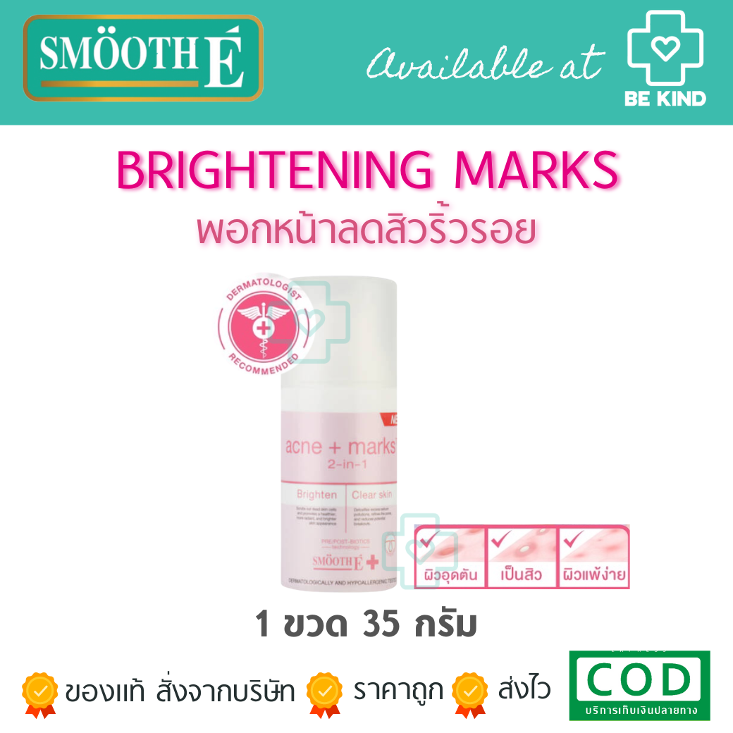 Smooth E Acne + Marks 2in1 Ultramild Deep Clean MoisturizingMask 35 กรัม (กล่องชมพู) สำหรับผิวมัน