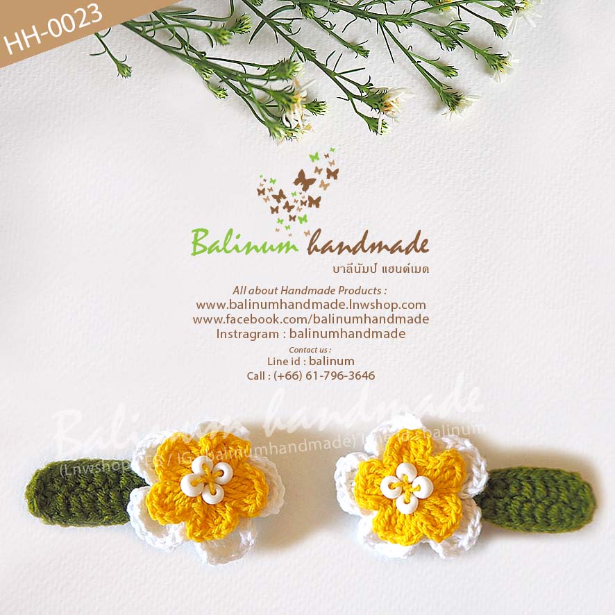 Crochet Flower Handmade Hair Clips กิ๊ฟติดผม งานถักโครเชต์ รูปดอกไม้ แฮนด์เมด เด็กหรือผู้ใหญ่ก็ติดได้ น่ารักมากค่ะ เหลือง (Yellow)