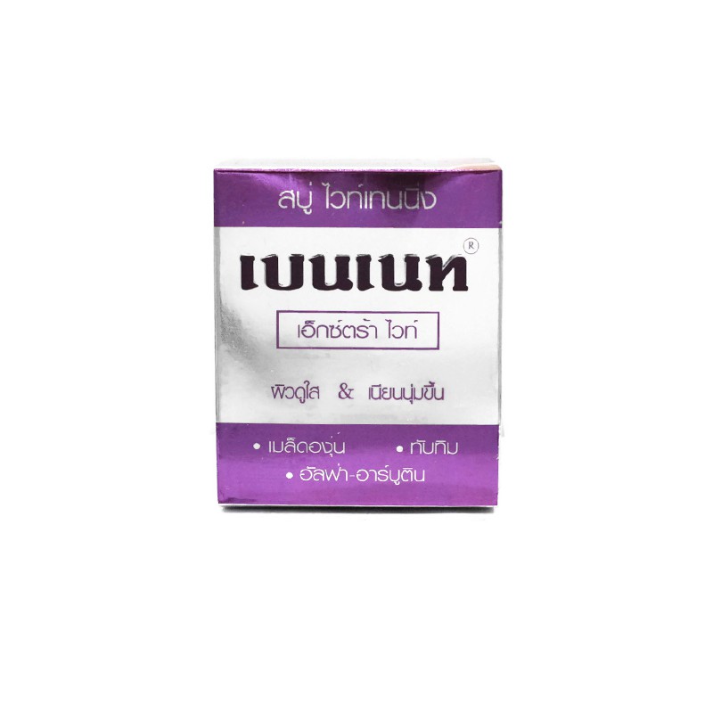 [เบนเนท] สบู่ไวท์เทนนิ่ง เอ็กซ์ตร้าไวท์ 130g.