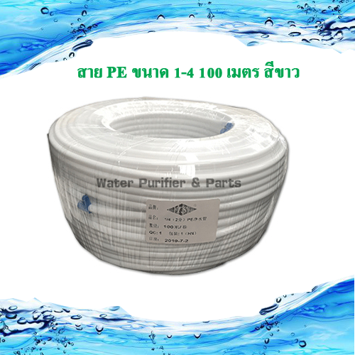 สาย PE ขนาด 1/4 นิ้ว 2หุน