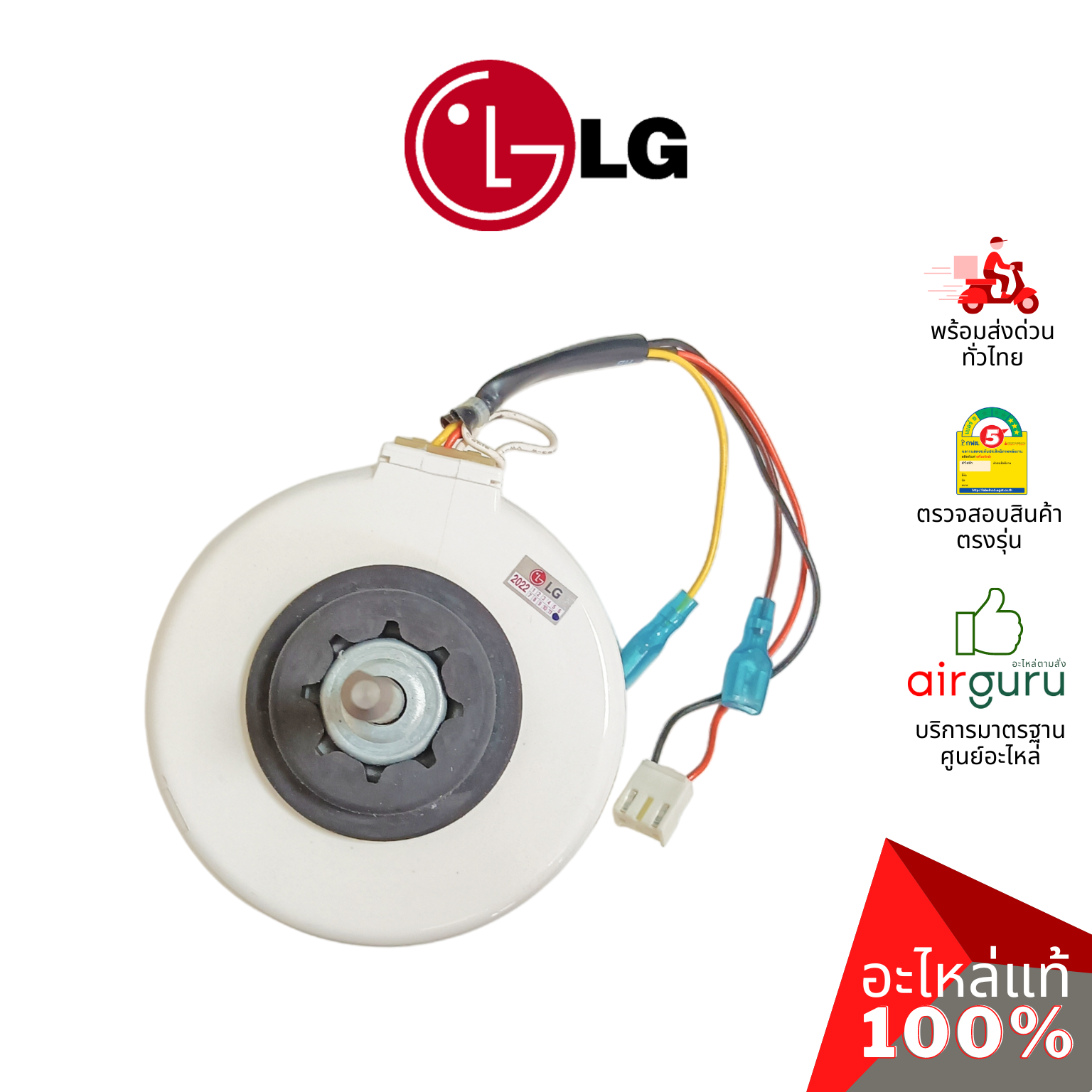 มอเตอร์คอยล์เย็น LG รหัส EAU62145701 MOTOR ASSEMBLY,AC,INDOOR มอเตอร์พัดลม คอยล์เย็น อะไหล่แอร์ แอลจี ของแท้