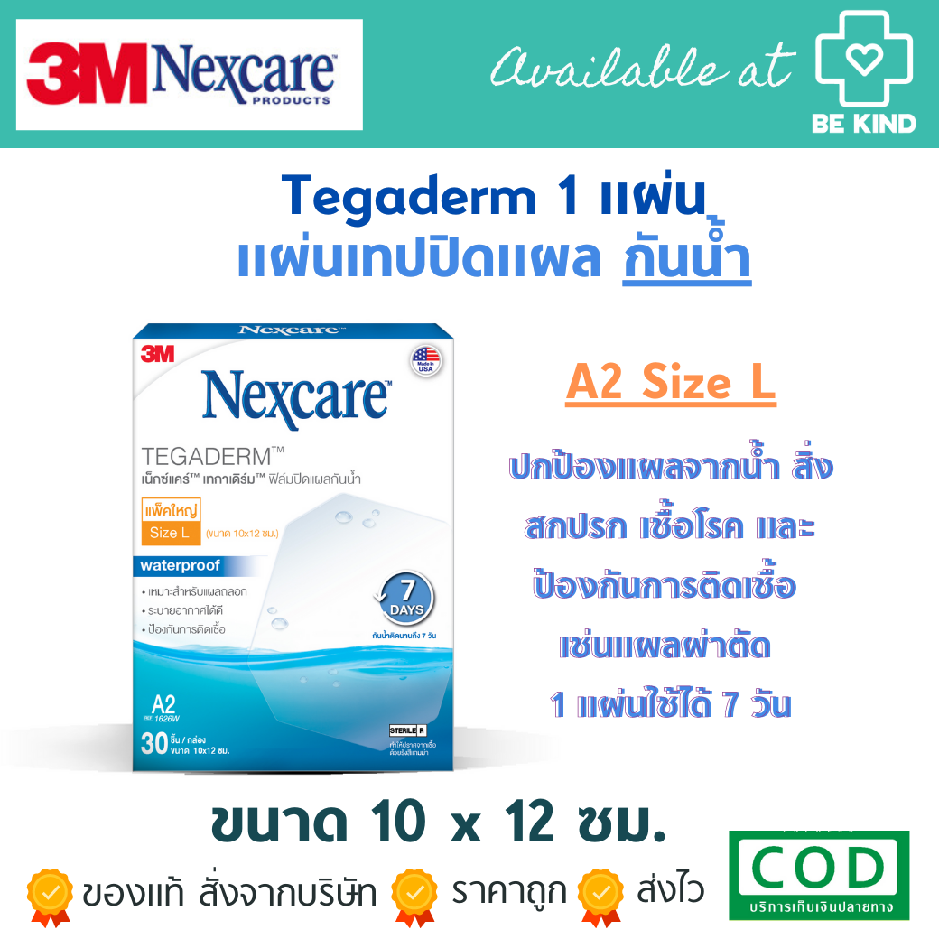 (3M) TEGADERM NEXCARE SIZE L (10X12CM.) ฟิล์มปิดแผลกันน้ำ 1 ซอง มี1แผ่น