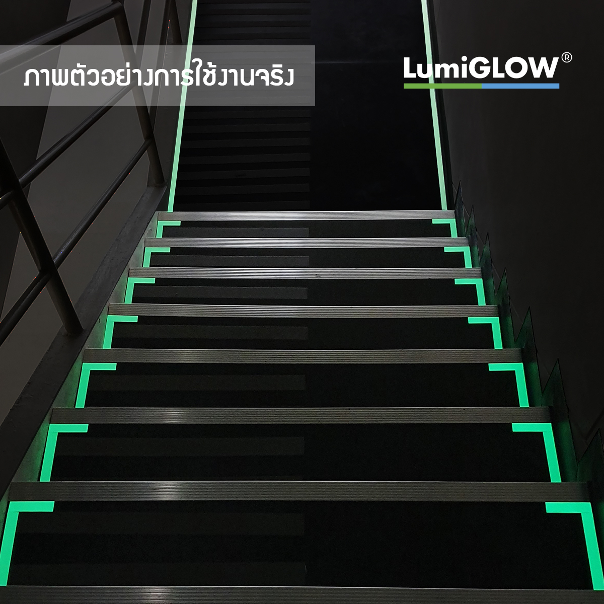 เทปเรืองแสง LumiGLOW กว้าง 15mm และ 25mm ความสว่างระดับ Standard วัสดุเรืองแสงจากประเทศญี่ปุ่น